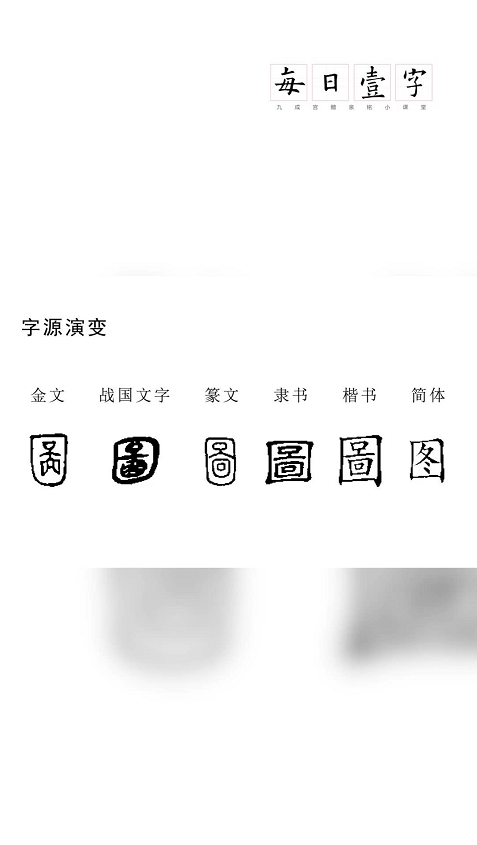 图什么存成语_成语故事图片