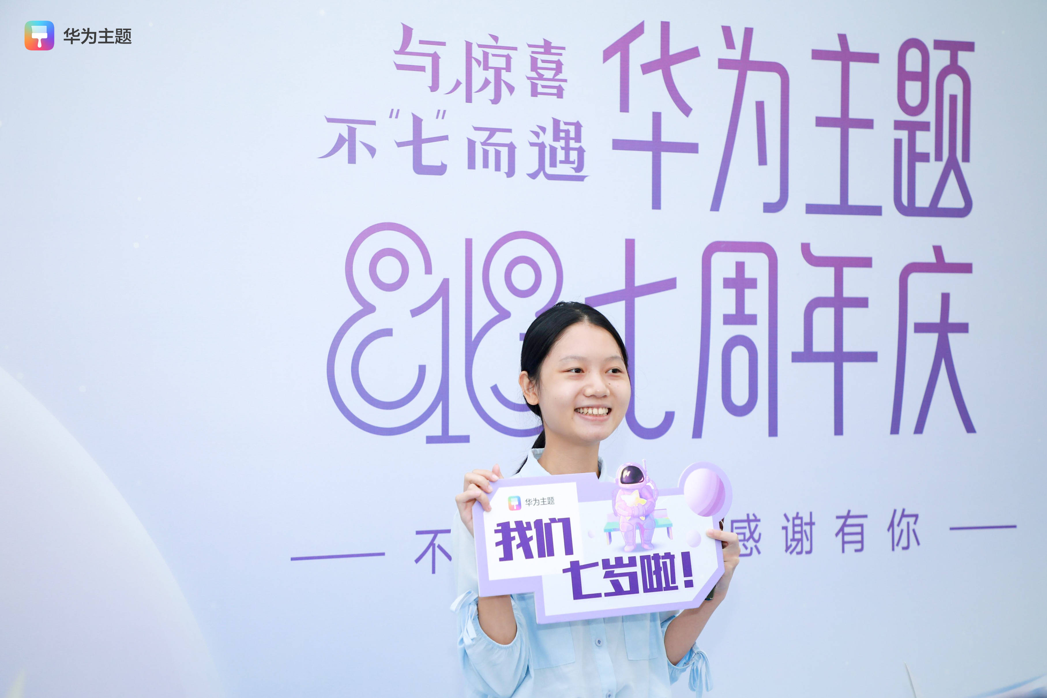 诺夫|华为主题7周年用户沙龙，拉近与用户的距离，感知设计的美好