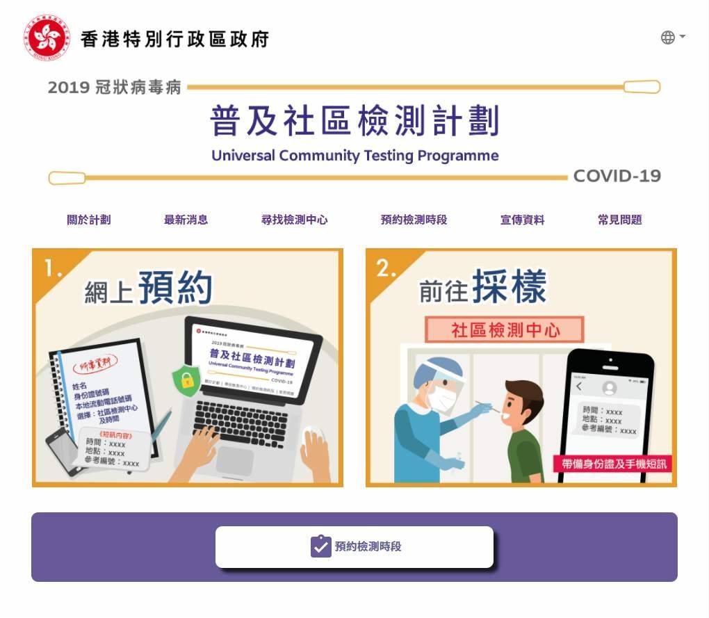 香港连续27日确诊病例少于百人 普及社区检测首日超22万人登记 计划