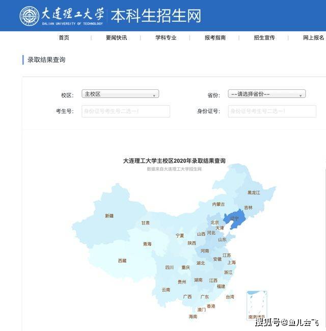 消息资讯|多地500分不到上辽宁最牛大学，大连理工大学2020年录取分数线全部出炉