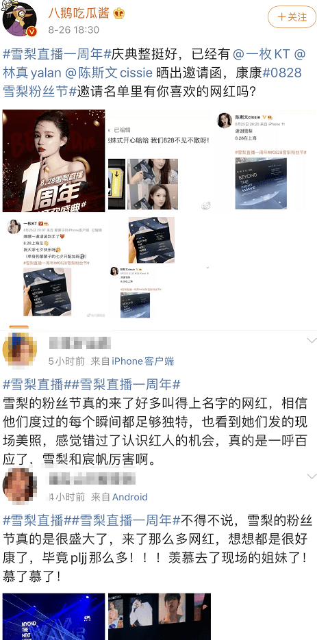 人马|一场粉丝节撬动网红圈大半人马,雪梨到底有什么魅力?