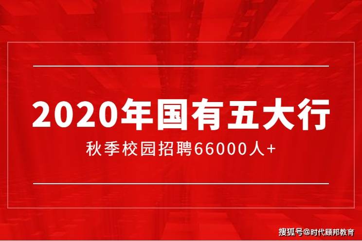 中国邮储招聘_2020中国邮政储蓄银行总行招聘报名入口
