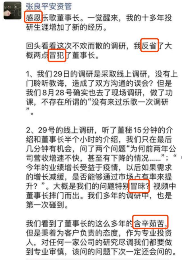 乐歌|原创A股董事长“舌战”基金经理背后：调研只想赚快钱、暗藏猫腻？