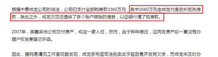 成龙被开发商坑走7000万豪宅,卖车被中介骗300万