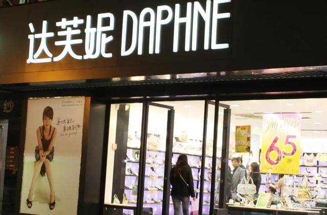 品牌|再见了，达芙妮？这个大牌很多女生买过！