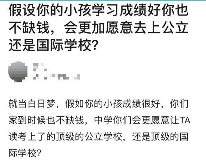 “一年挣千万,让孩子读公立”,真的更好吗?