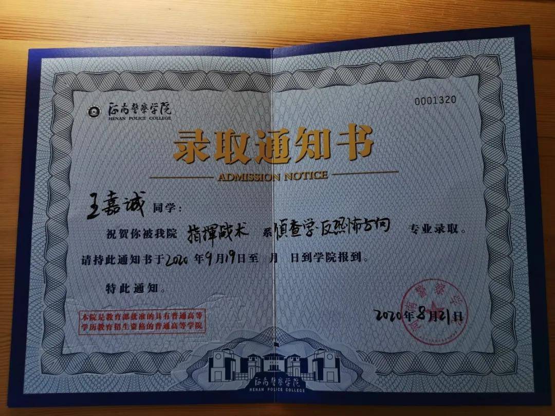 河南|我终于可以和豫警院见面了感谢无数个努力的日夜