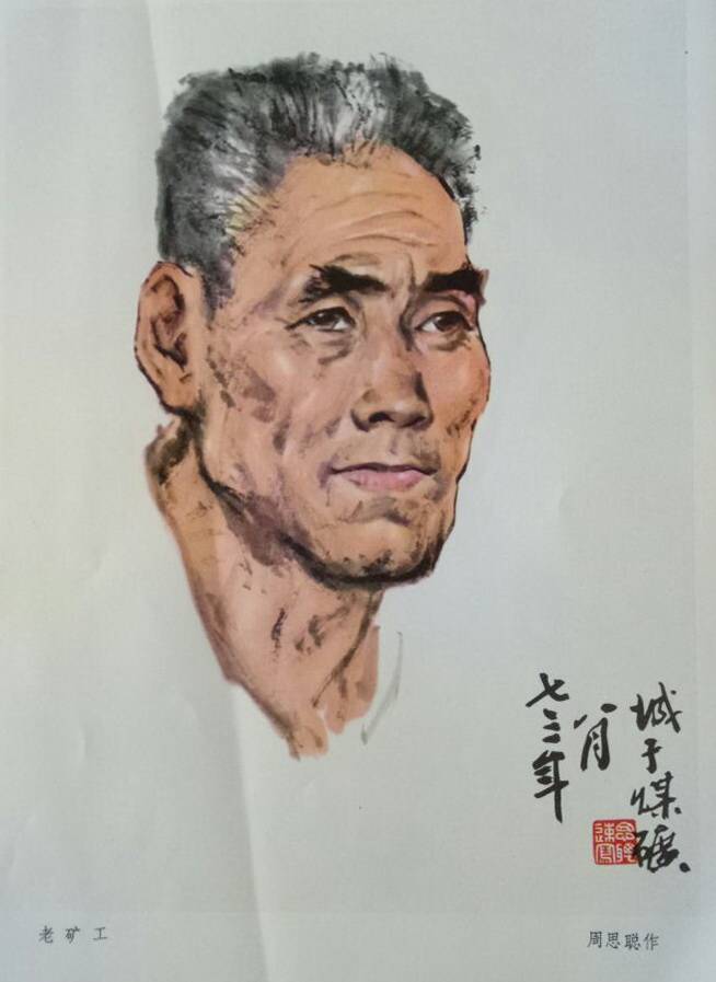 人物|马国强谈《工农兵人物写生》- 河南人民出版社1976年版