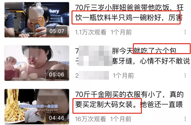 儿童|被忽视的儿童肥胖3岁女童被喂到70斤做直播赚钱