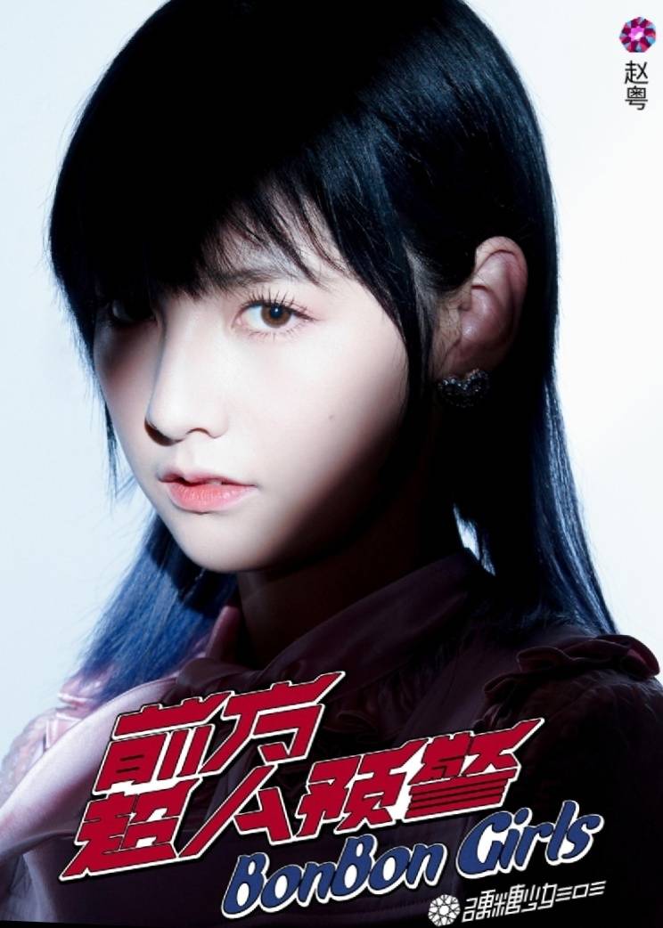 刘海|硬糖少女303拍写真，高冷眼神杀太赞了，表现力非凡