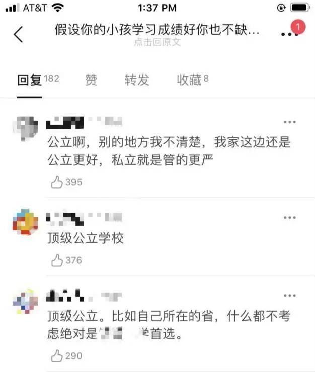 “一年挣千万,让孩子读公立”,真的更好吗?