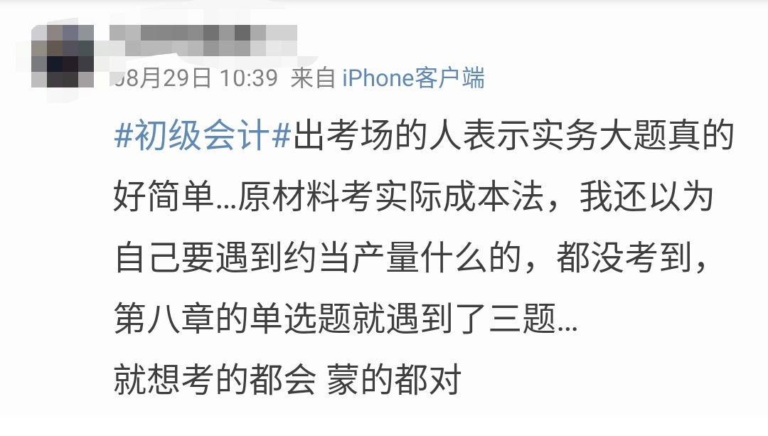 2020年初级会计第一批考生已经走出考场!考题难度曝光!(最新发布)