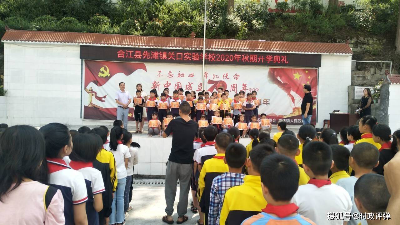 消息资讯|合江县先滩镇关口实验学校举行2020年秋开学典礼