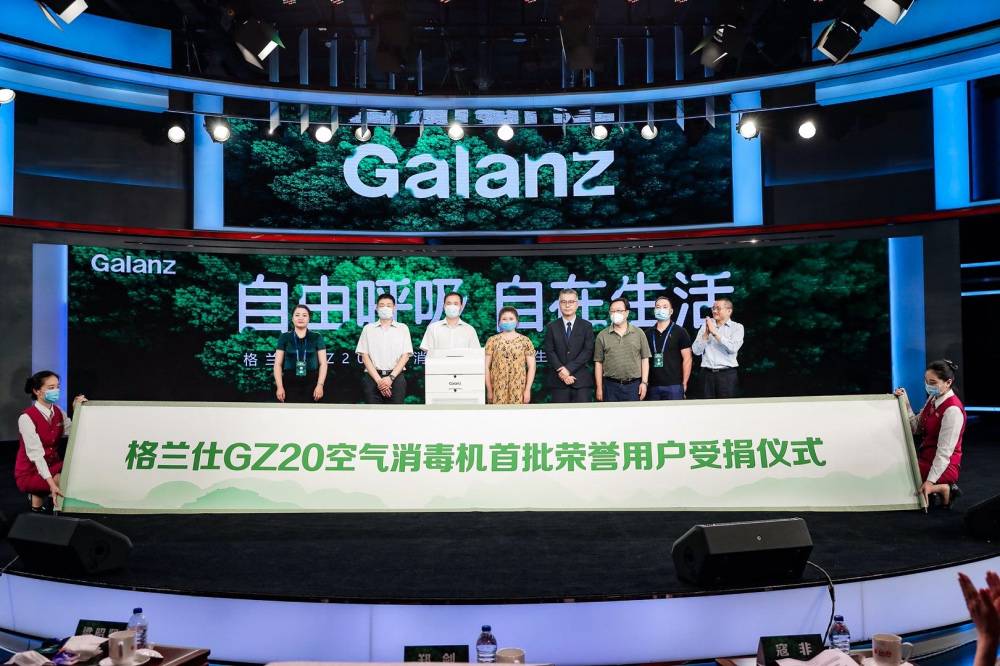 格兰仕GZ0空气消毒机全球首发 董事长梁昭贤:社会责任是首位-家电圈官网