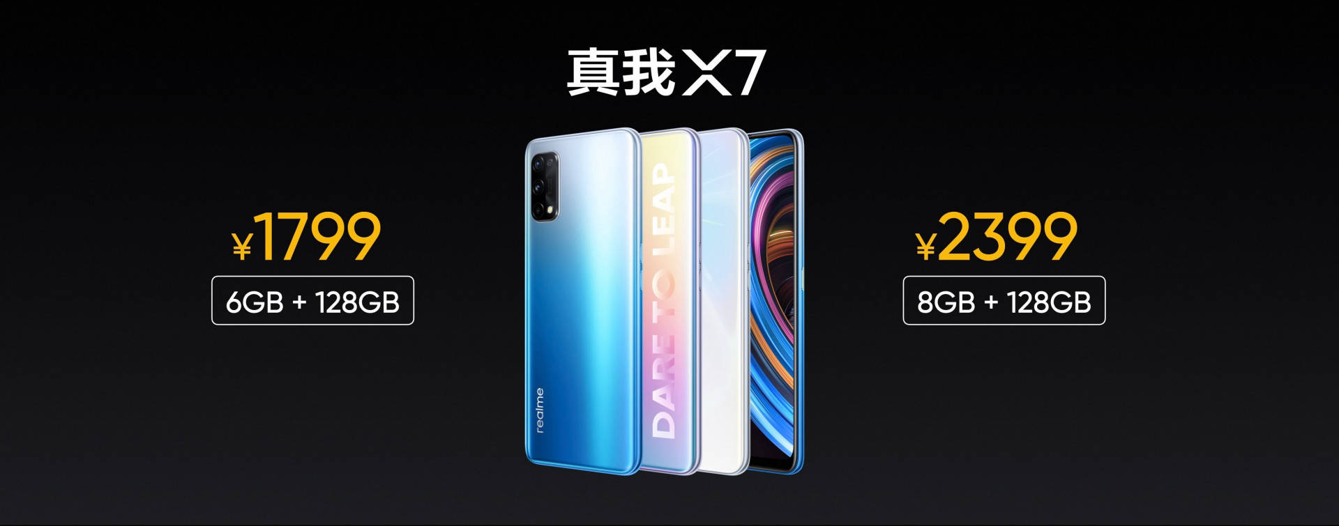 realme|realme X7系列发布：全系65W闪充
