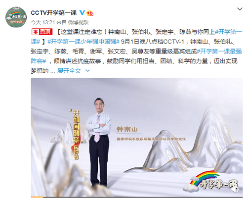 教育部|收看《开学第一课》，深圳家长有哪些注意事项