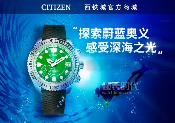 人生第一块潜水表，舍西铁城其谁？