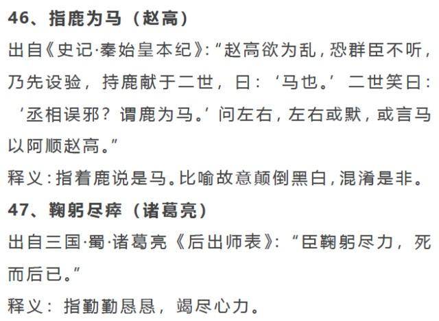 名什么什么史的成语_名什么成语疯狂看图