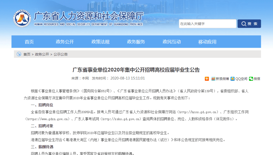 消息资讯|江门编制教师233人！大专起报！各行业都有！