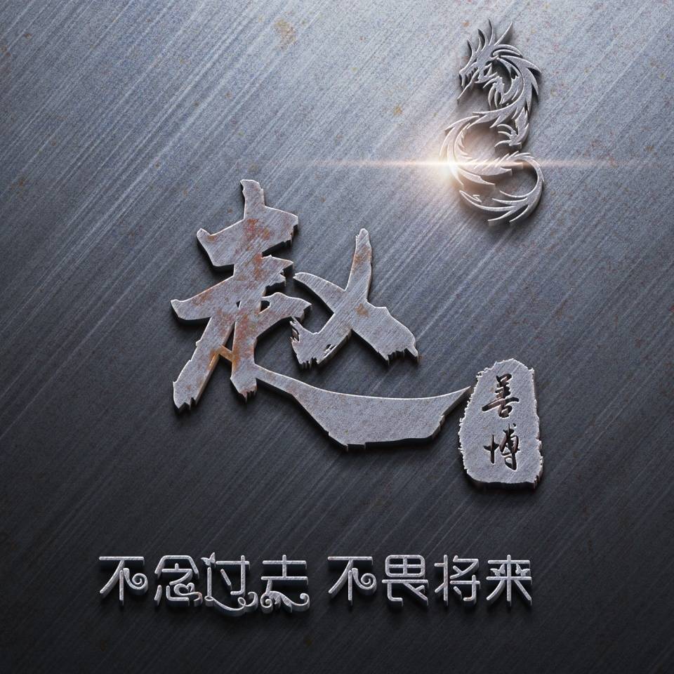 九月新款霸气3d立体姓氏头像,带个性签名,进来领走你的姓氏吧