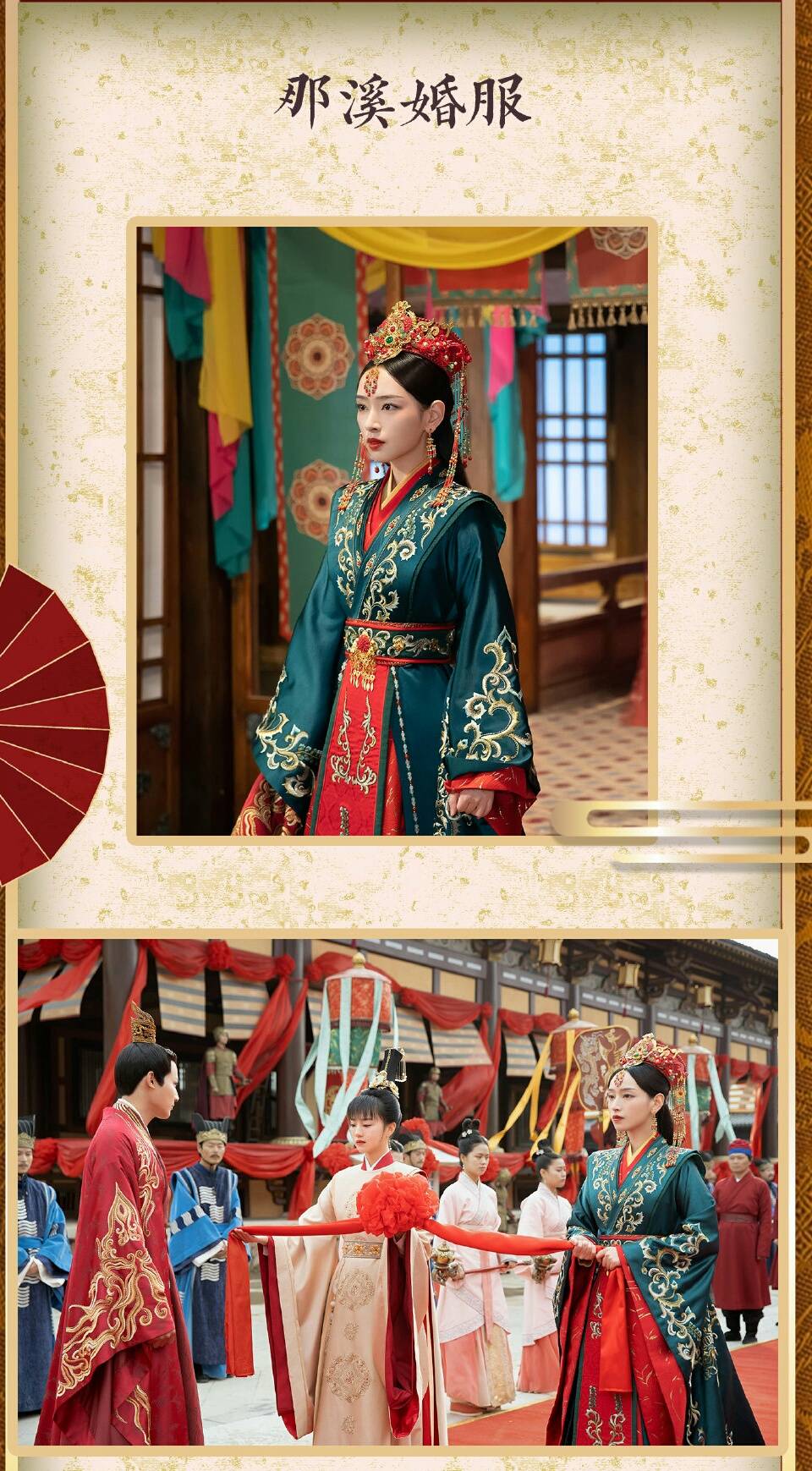 《离人心上》从婚服看剧情 娶那溪的婚服 和女主的婚服是情侣装_开元APP(图6)
《离人心上》从婚服看剧情 娶那溪的婚服 和女主的婚服是情侣装_开元APP(图6)