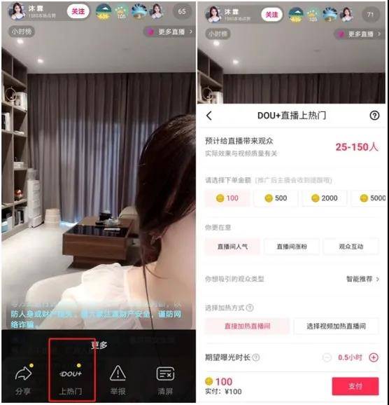 直播间推广引流的5大技巧合集
