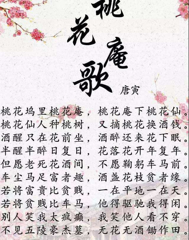 古诗文经典传承:《桃花庵歌》 明 唐寅