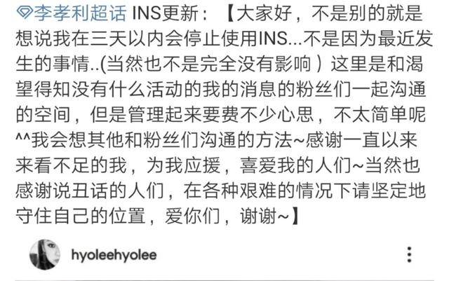 社交|原创李孝利疑似辱华言论后续:3天关社交平台,感谢给自己泼冷水的人