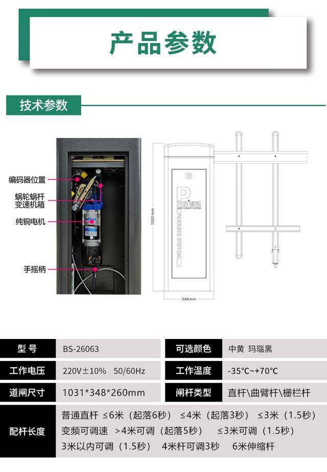 「百胜」智能道闸结构作用介绍