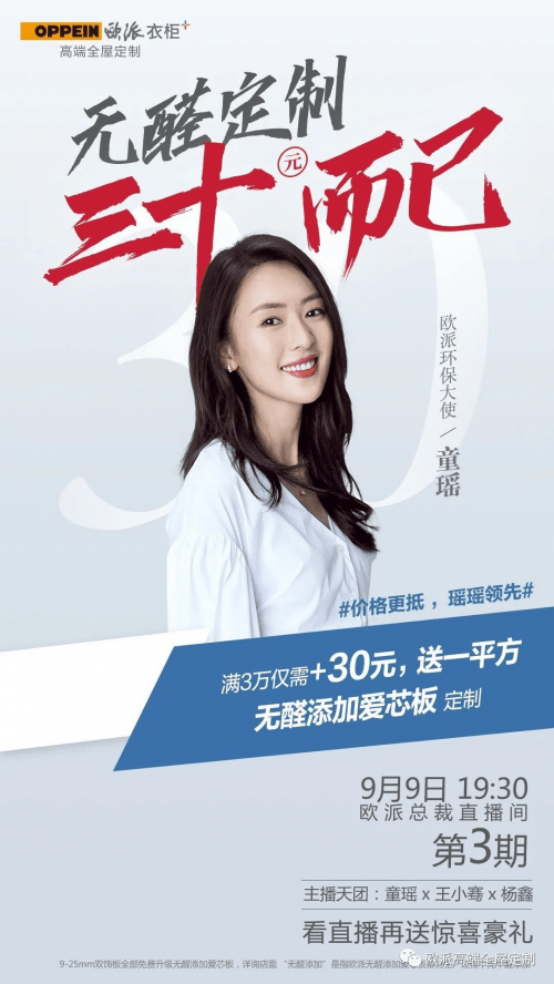 直播|欧派家居加码总裁直播 环保大使“顾佳”来了