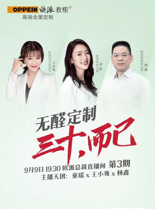 直播|欧派家居加码总裁直播 环保大使“顾佳”来了