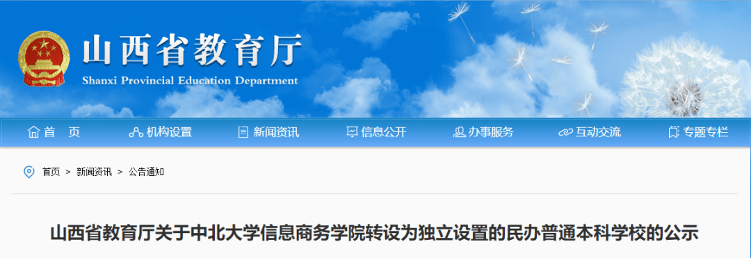 公众|转为民办本科！又一所独立学院转设结果出炉