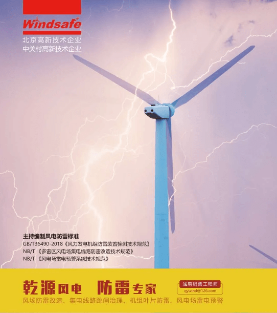 文章|关于召开“2020风电场防雷专题交流会”的通知