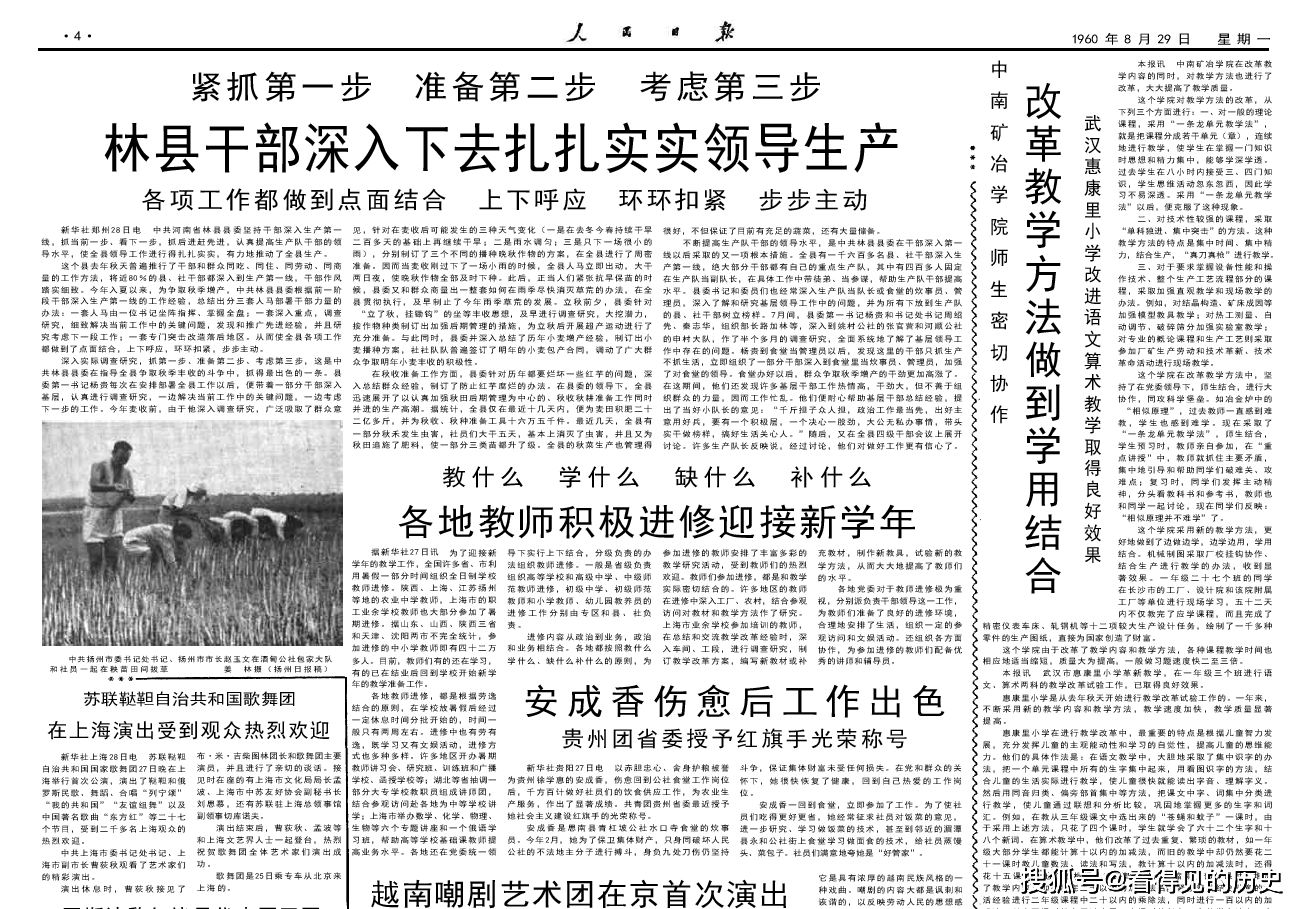 广泛开展增产节约竞赛 1960年8月29日《人民日报》_林县