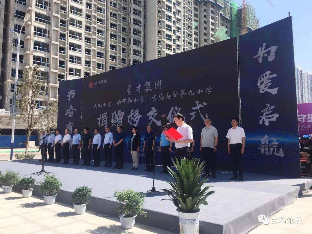 宝鸡育才集团斥资2亿无偿捐赠三所小学