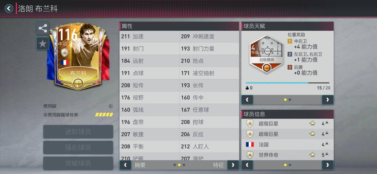 中后卫排名2020_2020-21赛季英超5大右后卫排名:00后天才入围红军神将高居