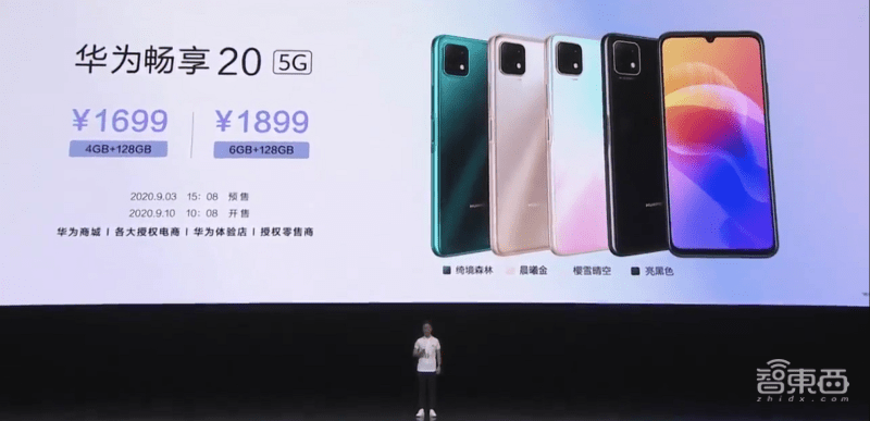 华为|华为畅享20系列新机10日发售，1699起5G机香不香？