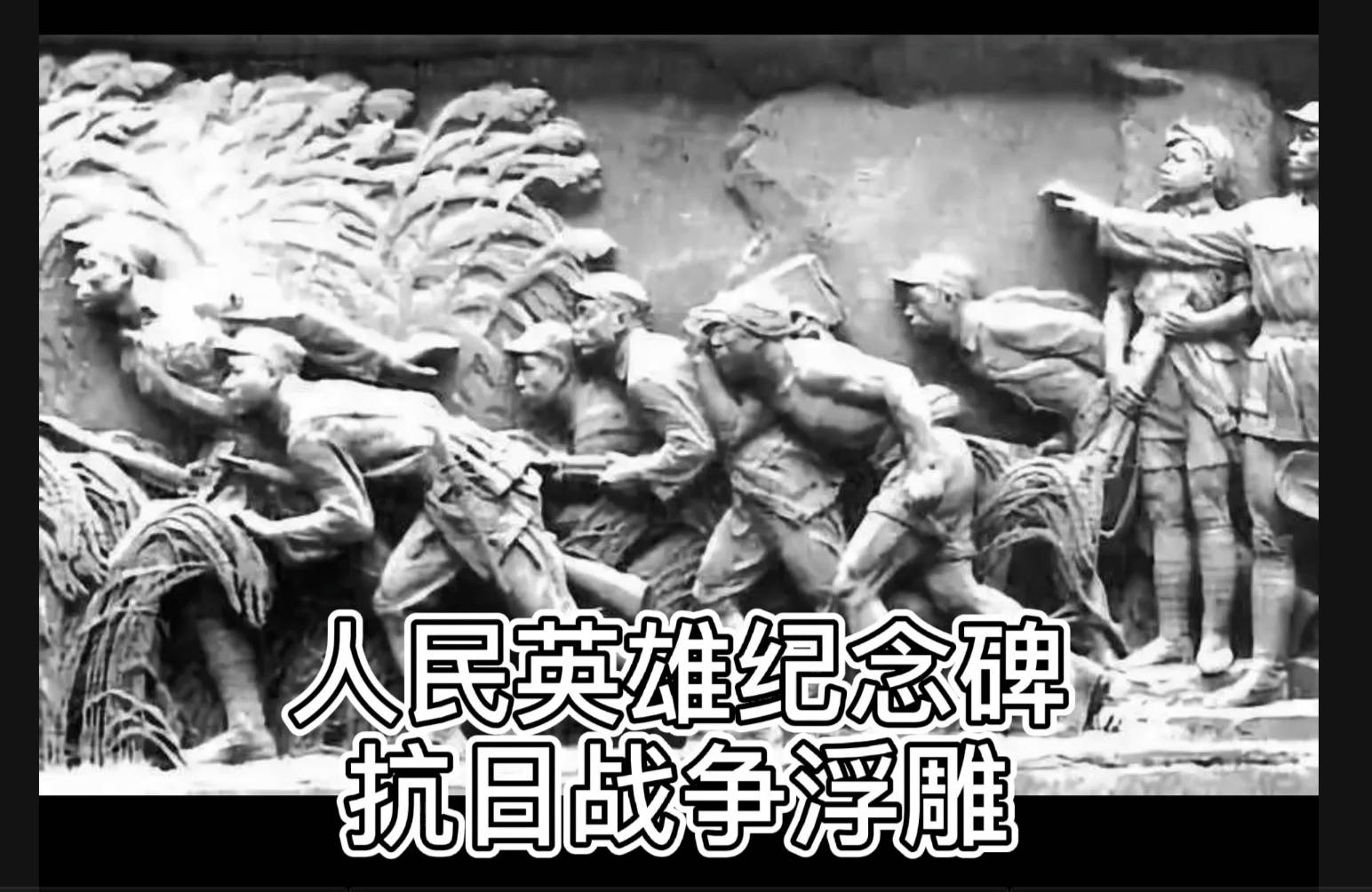 今天的一切都是革命先烈用命换来的,2020年9月3日正是抗日战争胜利75