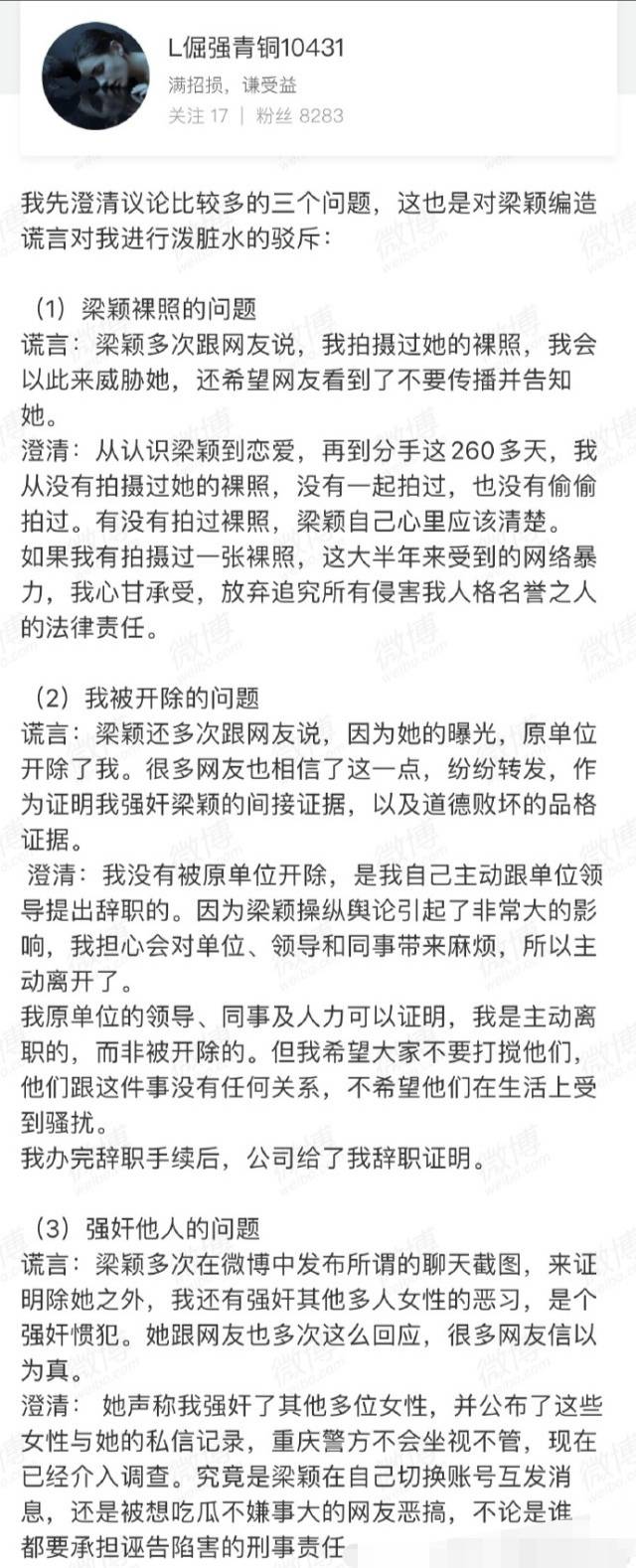 长文|罗冠军称梁颖方愿公开道歉 发长文证明自己清白 女方被吓到改名