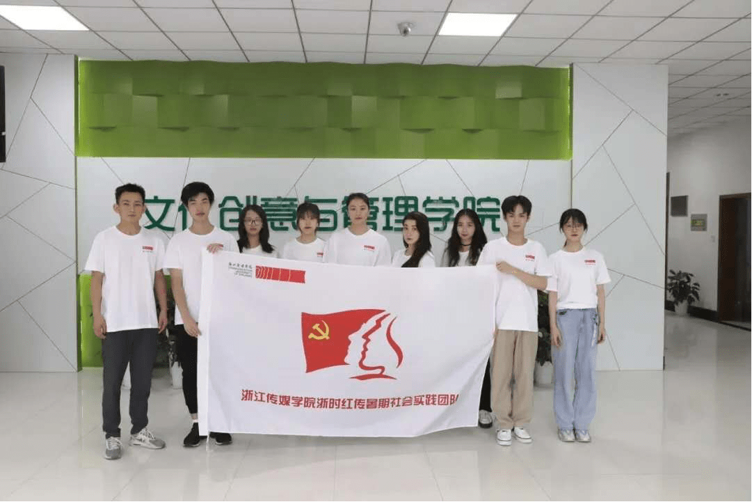 社会实践|浙江传媒学院浙时红传暑期实践团队实地考察学习“畲乡之窗”改革开放史