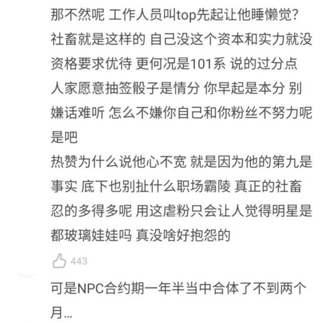 节目|男团霸凌?尤长靖爆在团期间，因排名被区别对待