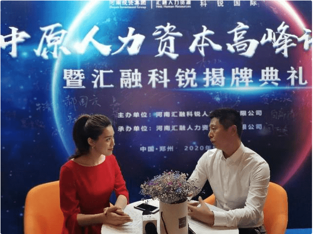中原人力资本、|中原人力资本高峰论坛暨汇融科锐揭牌典礼郑州举行