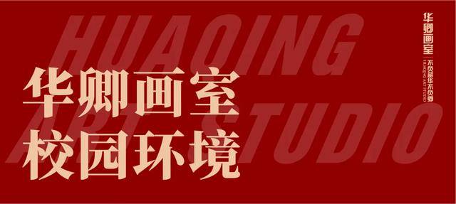 消息资讯|招生简章｜寒假班抢床位手慢无华卿寒假班开放100名额抢先报