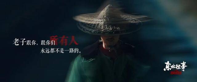 原创东北往事我叫刘海柱法师一战成名铁汉柔情尽显英雄本色