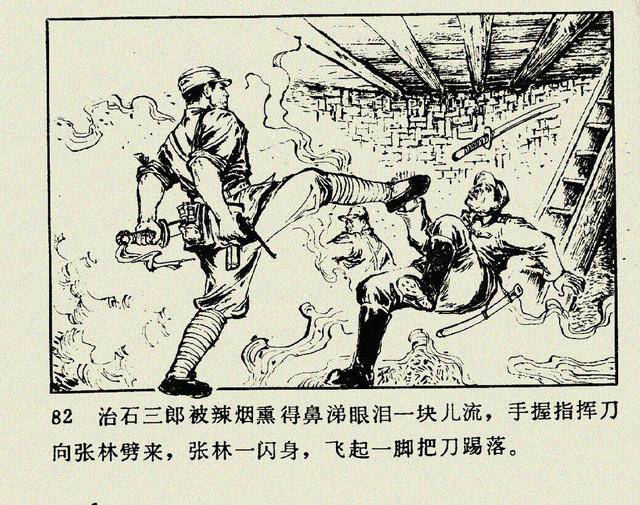 抗日战争故事连环画小人书飞兵战郯城辽宁人民1978年