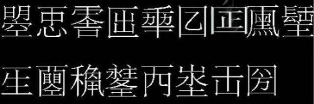 朔源|武则天造字全凭一时的心血来潮？