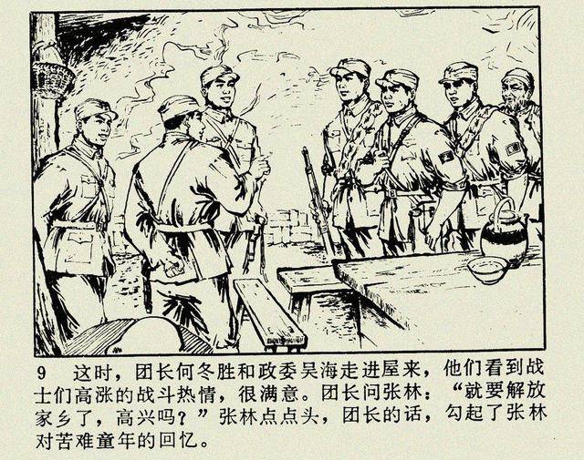 抗日战争故事连环画小人书飞兵战郯城辽宁人民1978年