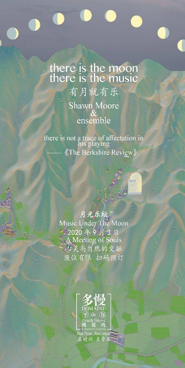 月光|自然、建筑、音乐的交融——多慢桃花坞上演月光乐坛音乐会