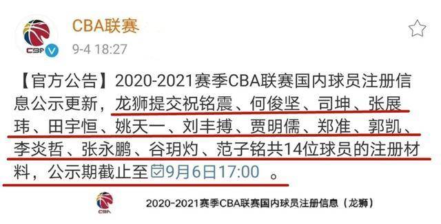 范子铭争夺战宣告结束cba官方公示续约球迷幸亏没有2换1