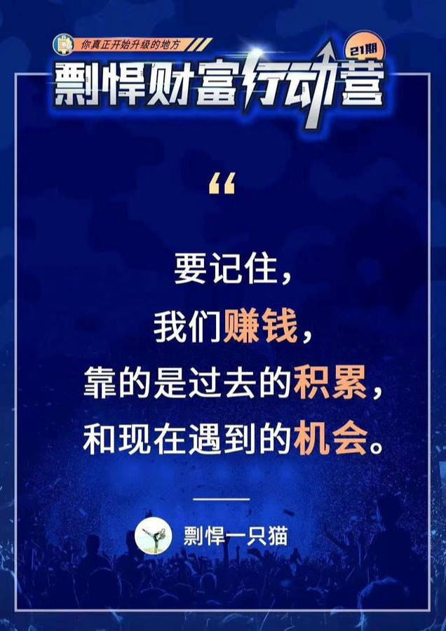 财富|剽悍一只猫的剽悍财富行动营—这个22天的变化太大了。